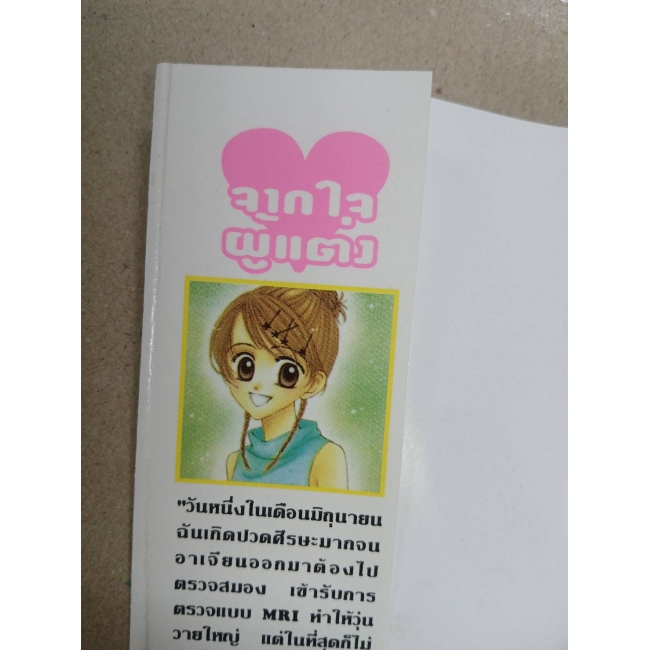 GOOD MORNING CALL อรุณสวัสดิ์ส่งรักมาทักทาย 4 **รบกวนเลื่อนดูสภาพหนังสือก่อนการสั่งซื้อ**